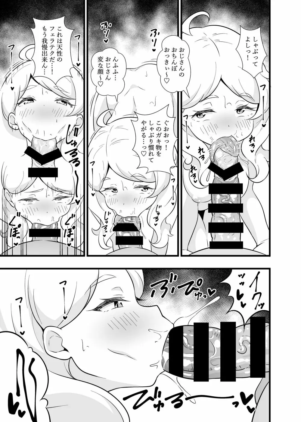 おしゃガキ両成敗 Page.4