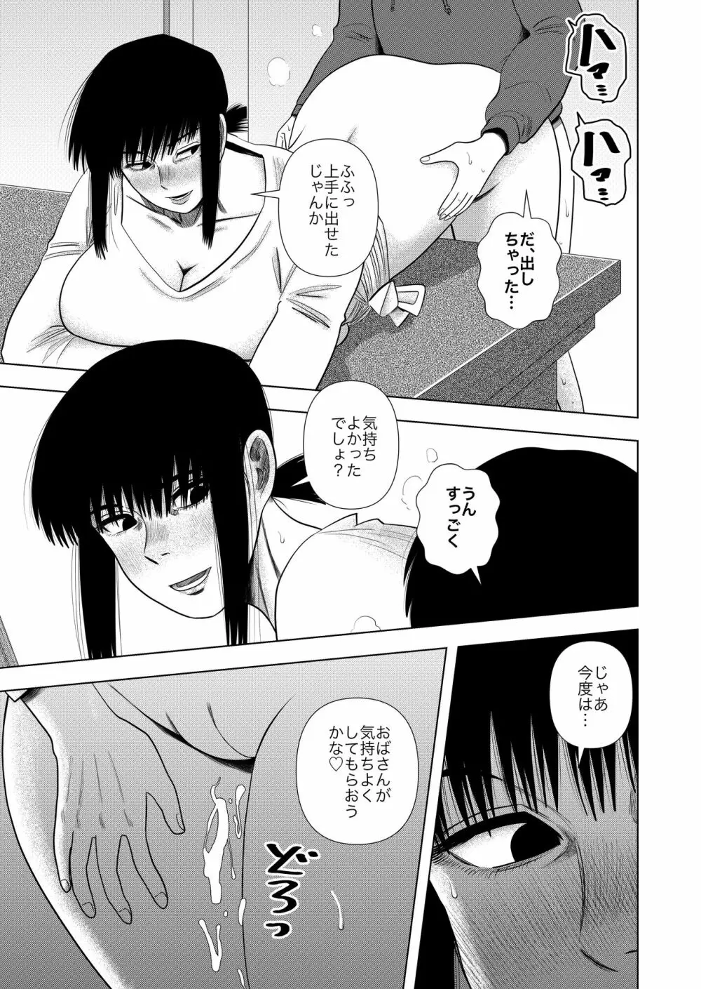 友達のお母さんと… Page.13