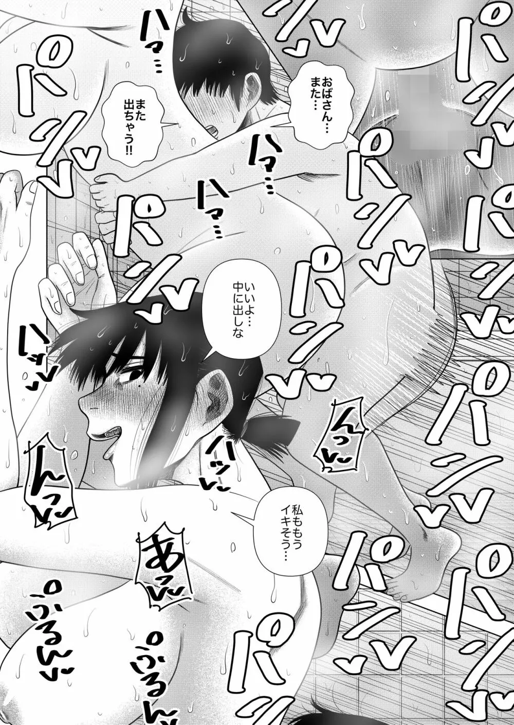 友達のお母さんと… Page.28