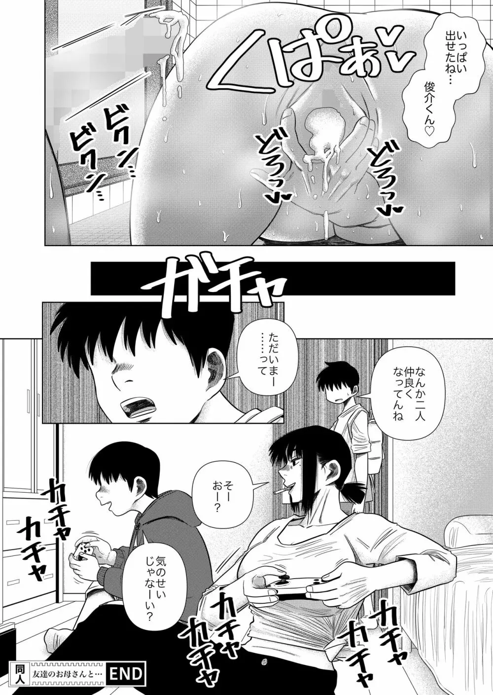 友達のお母さんと… Page.30