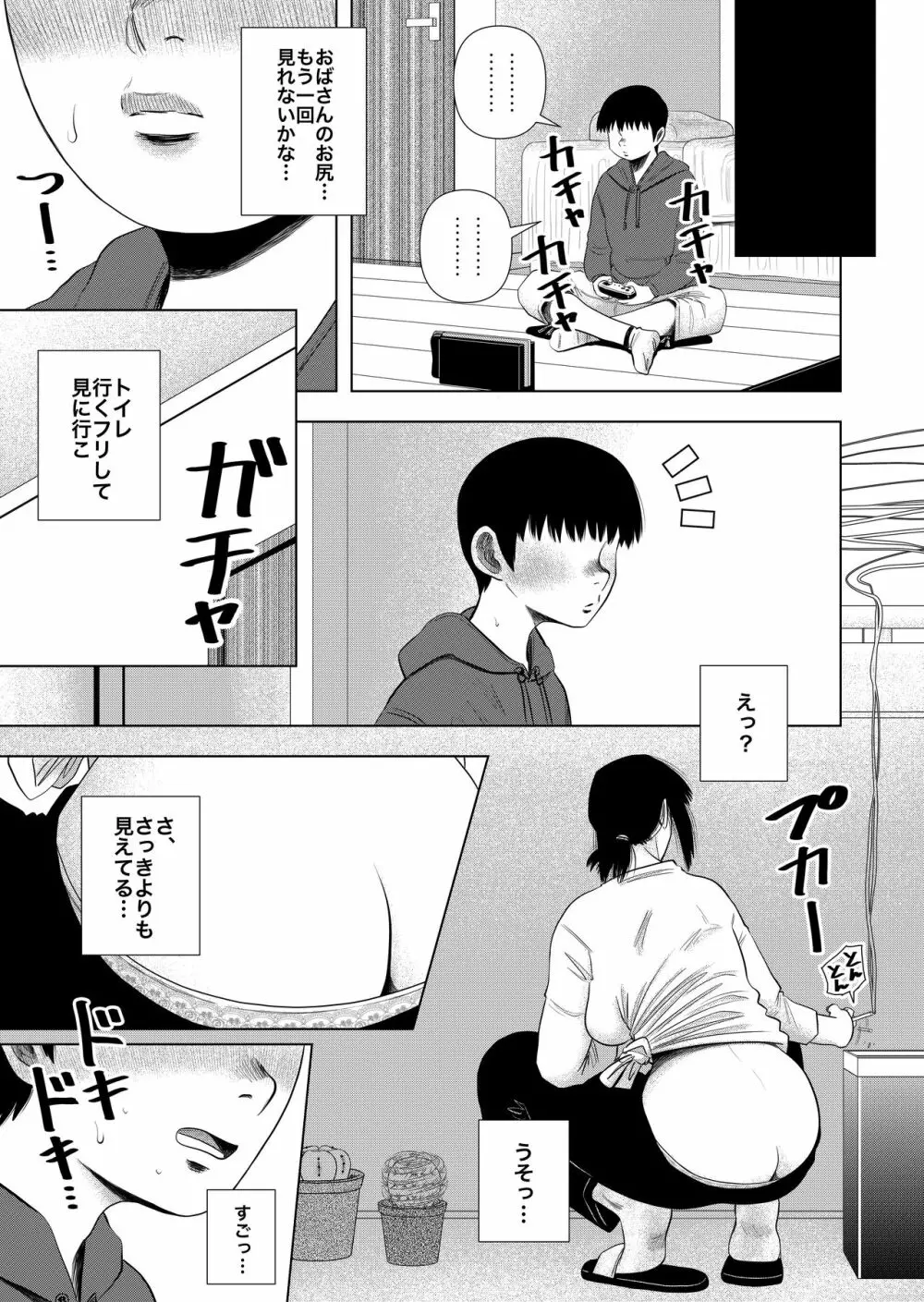 友達のお母さんと… Page.5