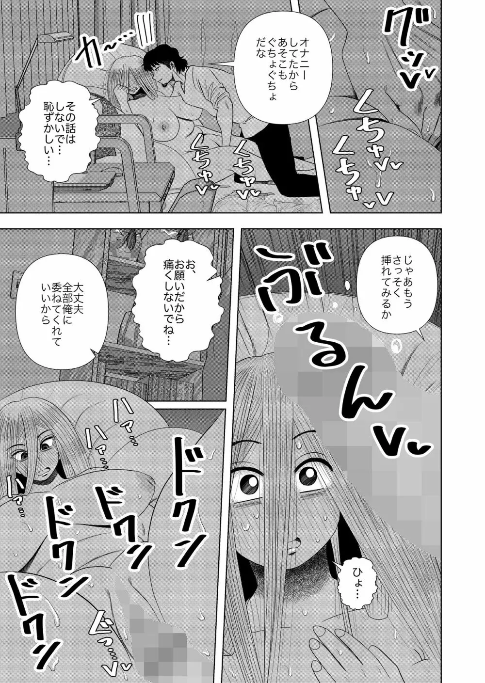 引きこもりの小森ちゃん。 Page.17