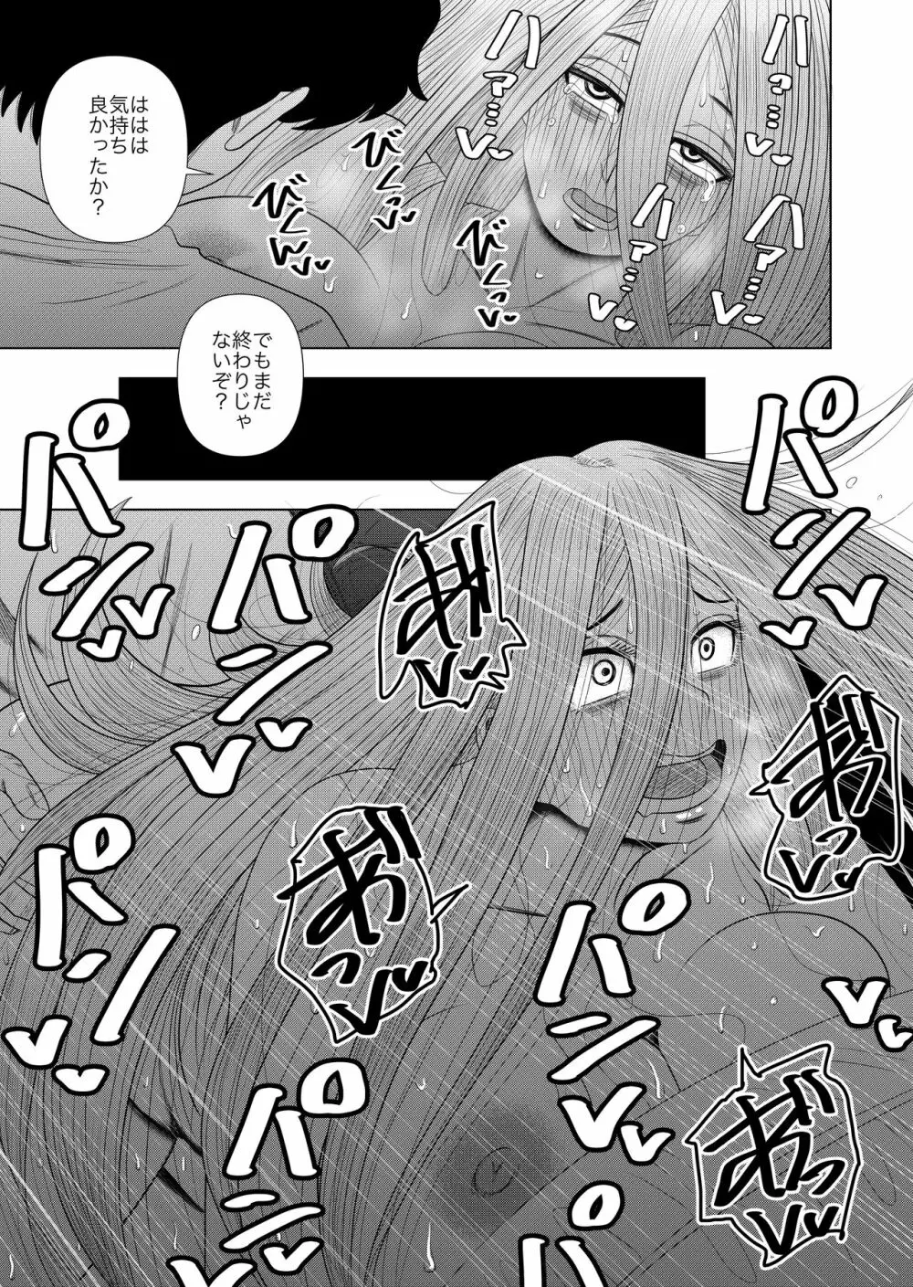 引きこもりの小森ちゃん。 Page.23