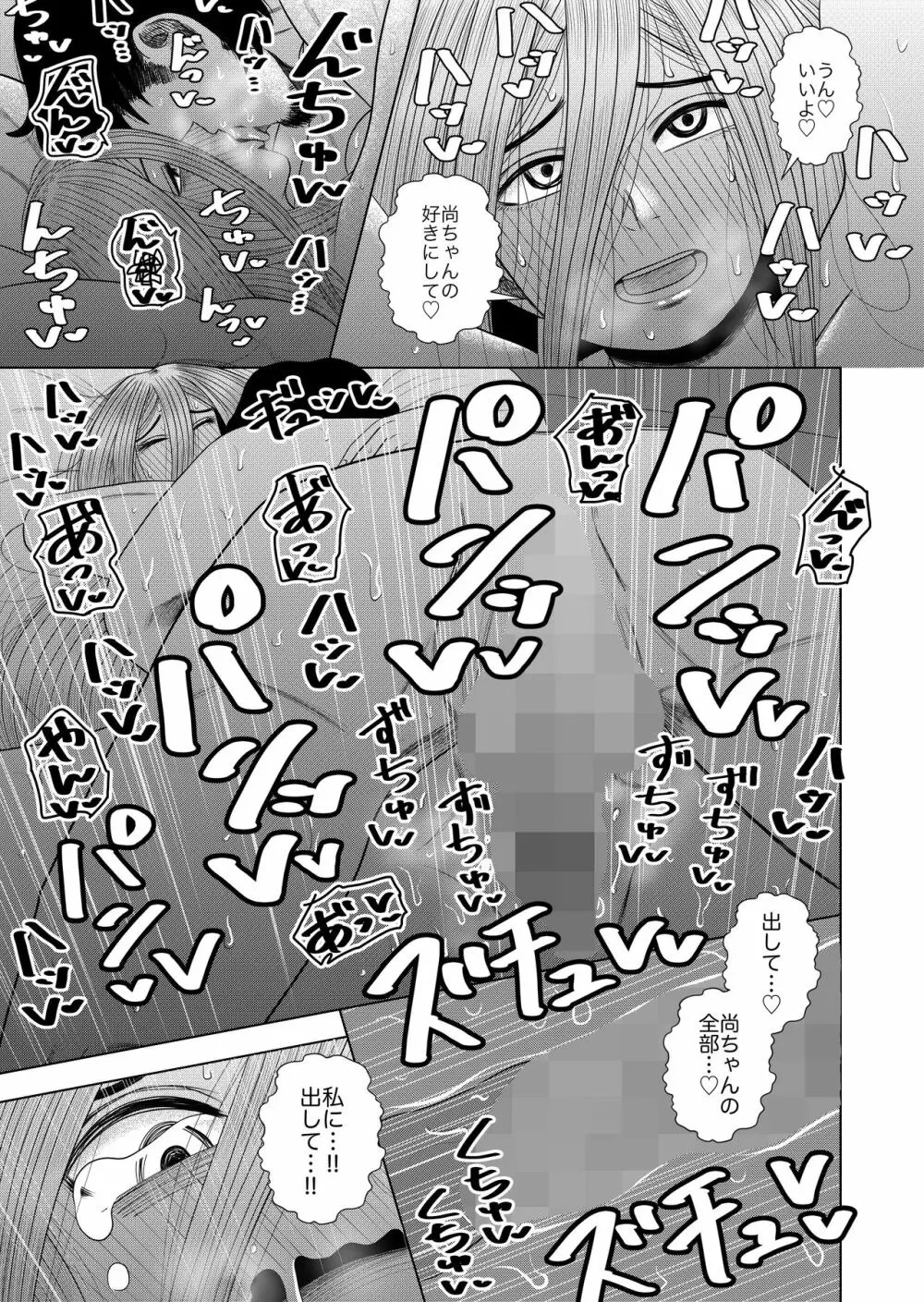 引きこもりの小森ちゃん。 Page.27