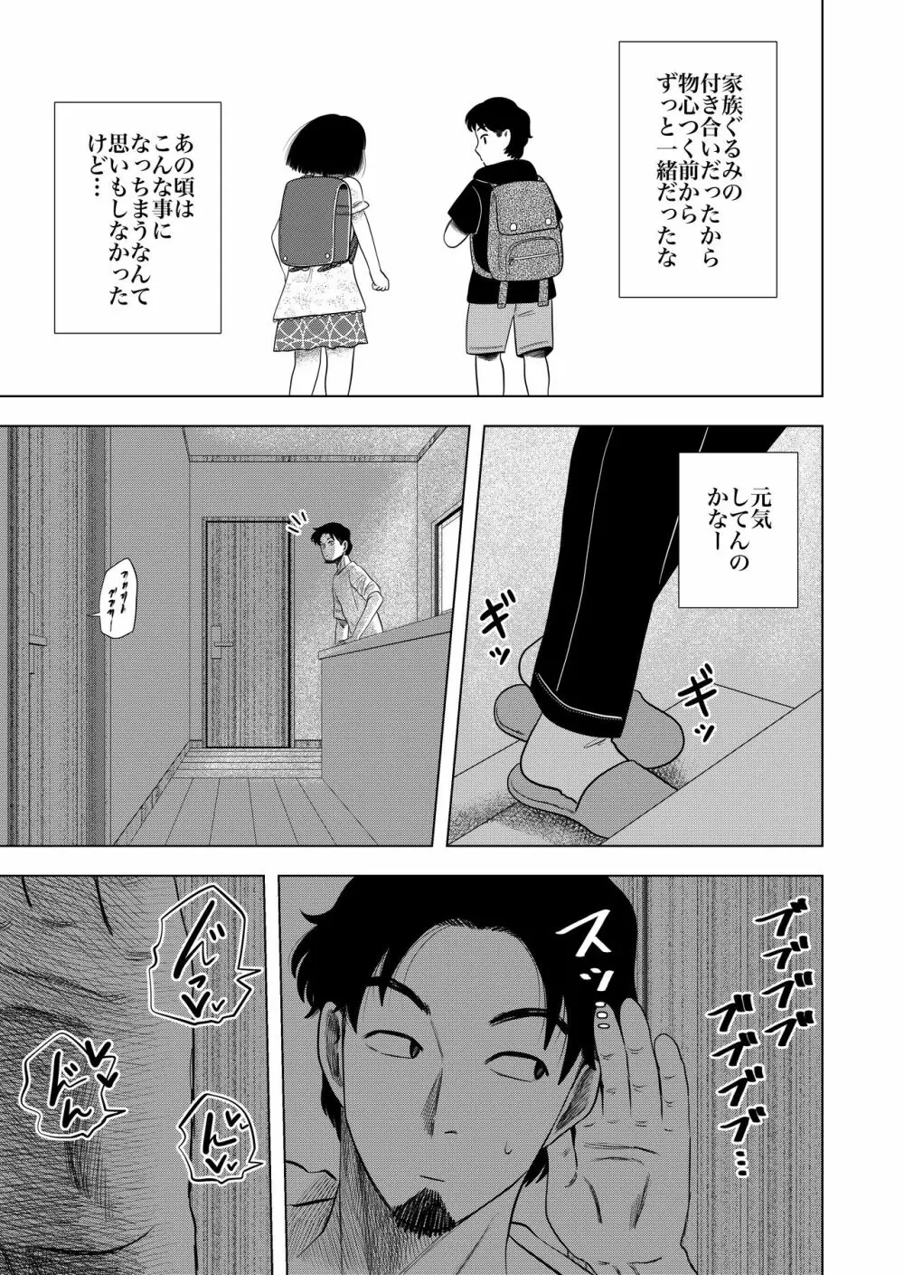 引きこもりの小森ちゃん。 Page.7