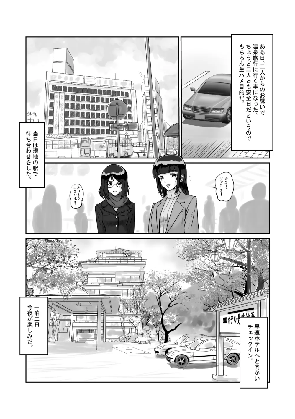 秘密のナマ中出し温泉旅行 地味系人妻セフレ二人と初めての3P Page.8