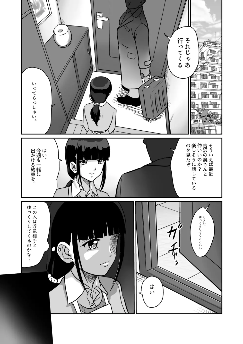 秘密のダブルデート 地味系人妻セフレふたりと初めてのデート Page.11