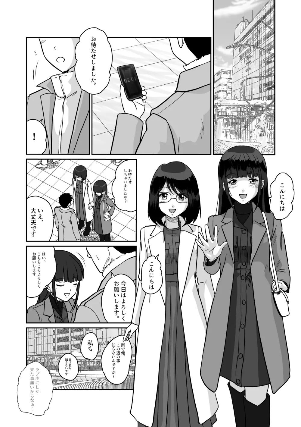 秘密のダブルデート 地味系人妻セフレふたりと初めてのデート Page.13