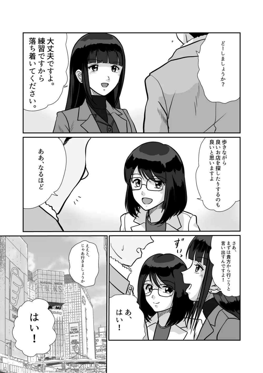 秘密のダブルデート 地味系人妻セフレふたりと初めてのデート Page.14