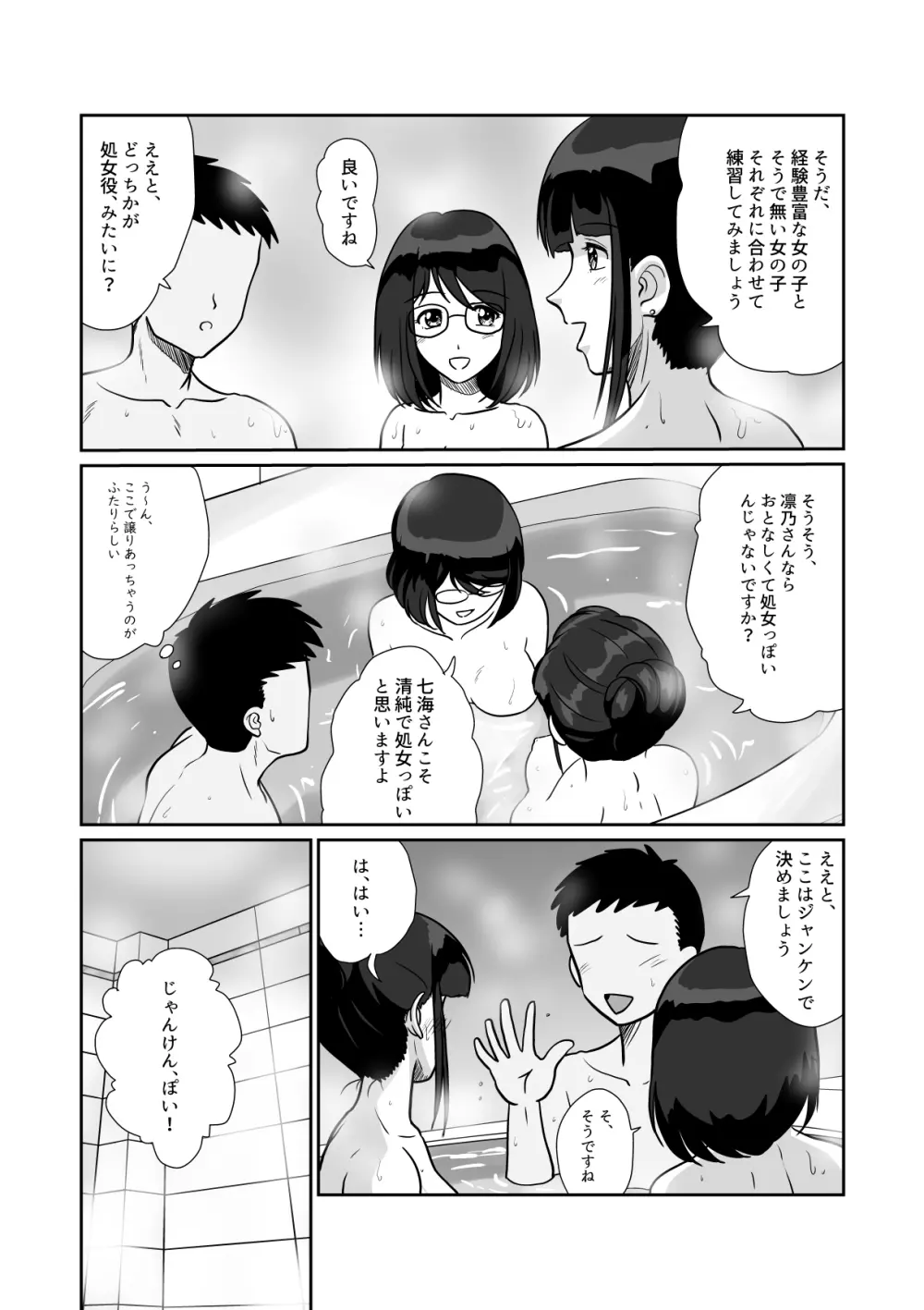 秘密のダブルデート 地味系人妻セフレふたりと初めてのデート Page.20