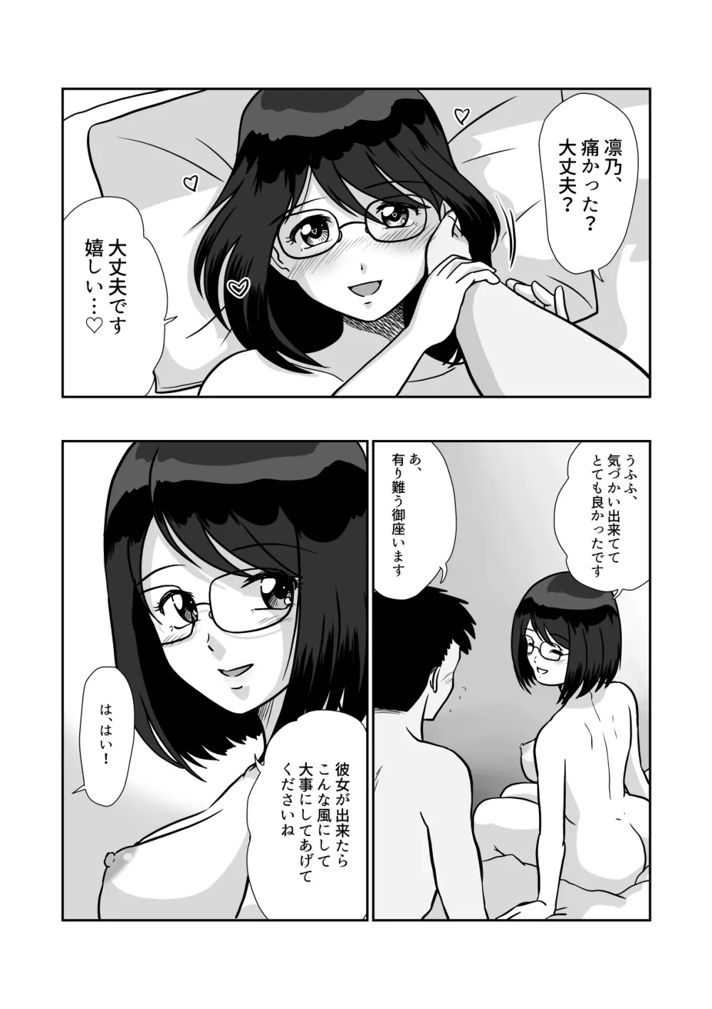 秘密のダブルデート 地味系人妻セフレふたりと初めてのデート Page.28