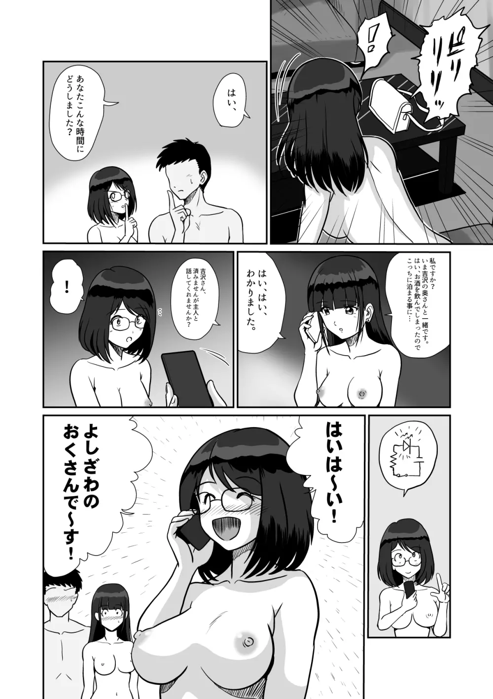 秘密のダブルデート 地味系人妻セフレふたりと初めてのデート Page.39