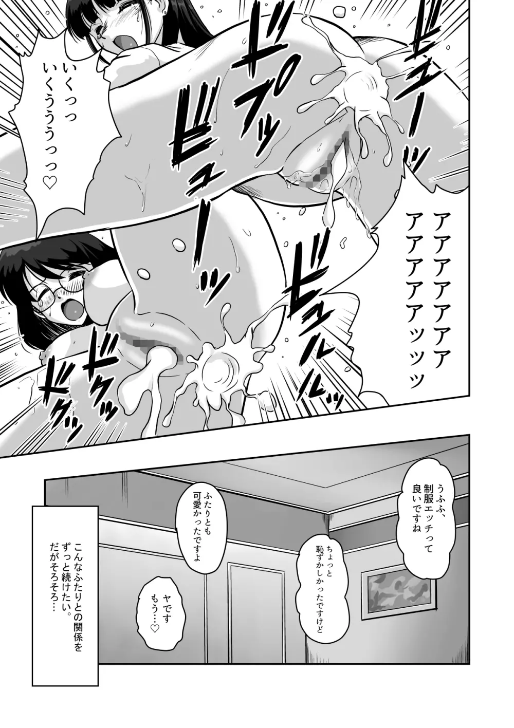 秘密の幕切れ 地味系人妻セフレふたりに初めての危険日中出し Page.14