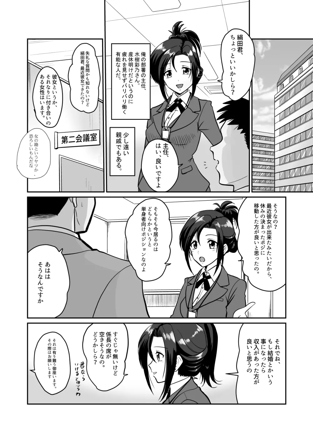 秘密の幕切れ 地味系人妻セフレふたりに初めての危険日中出し Page.15