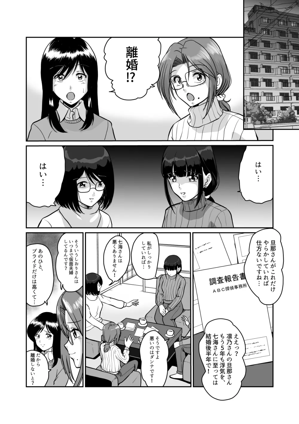 秘密の幕切れ 地味系人妻セフレふたりに初めての危険日中出し Page.17