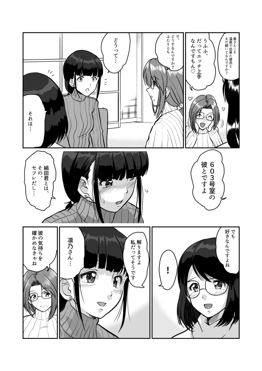 秘密の幕切れ 地味系人妻セフレふたりに初めての危険日中出し Page.18