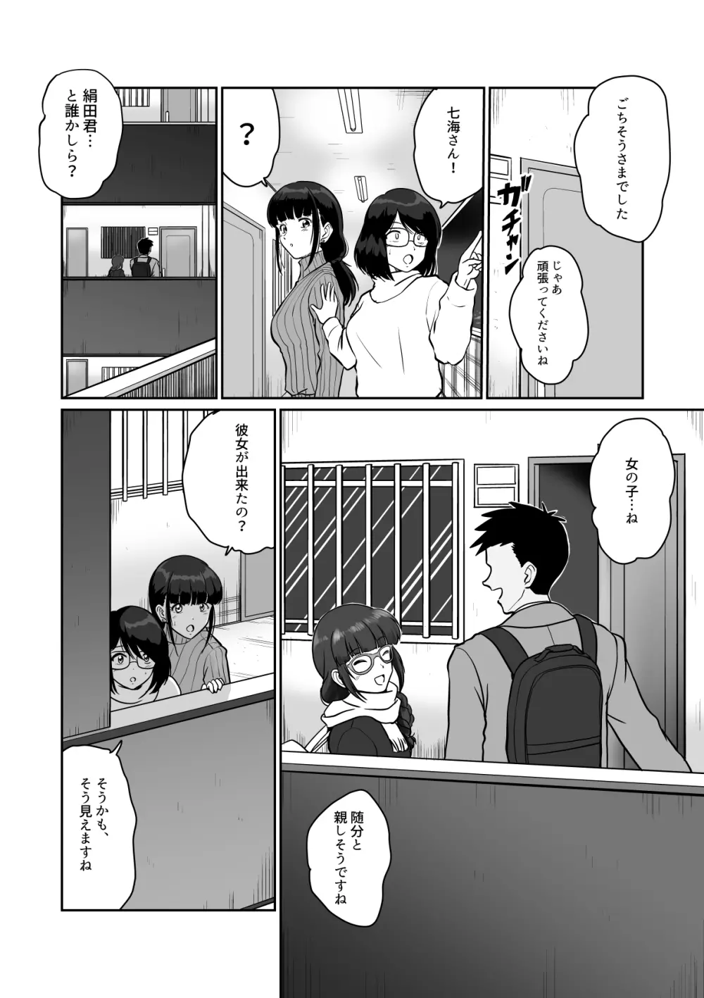 秘密の幕切れ 地味系人妻セフレふたりに初めての危険日中出し Page.19