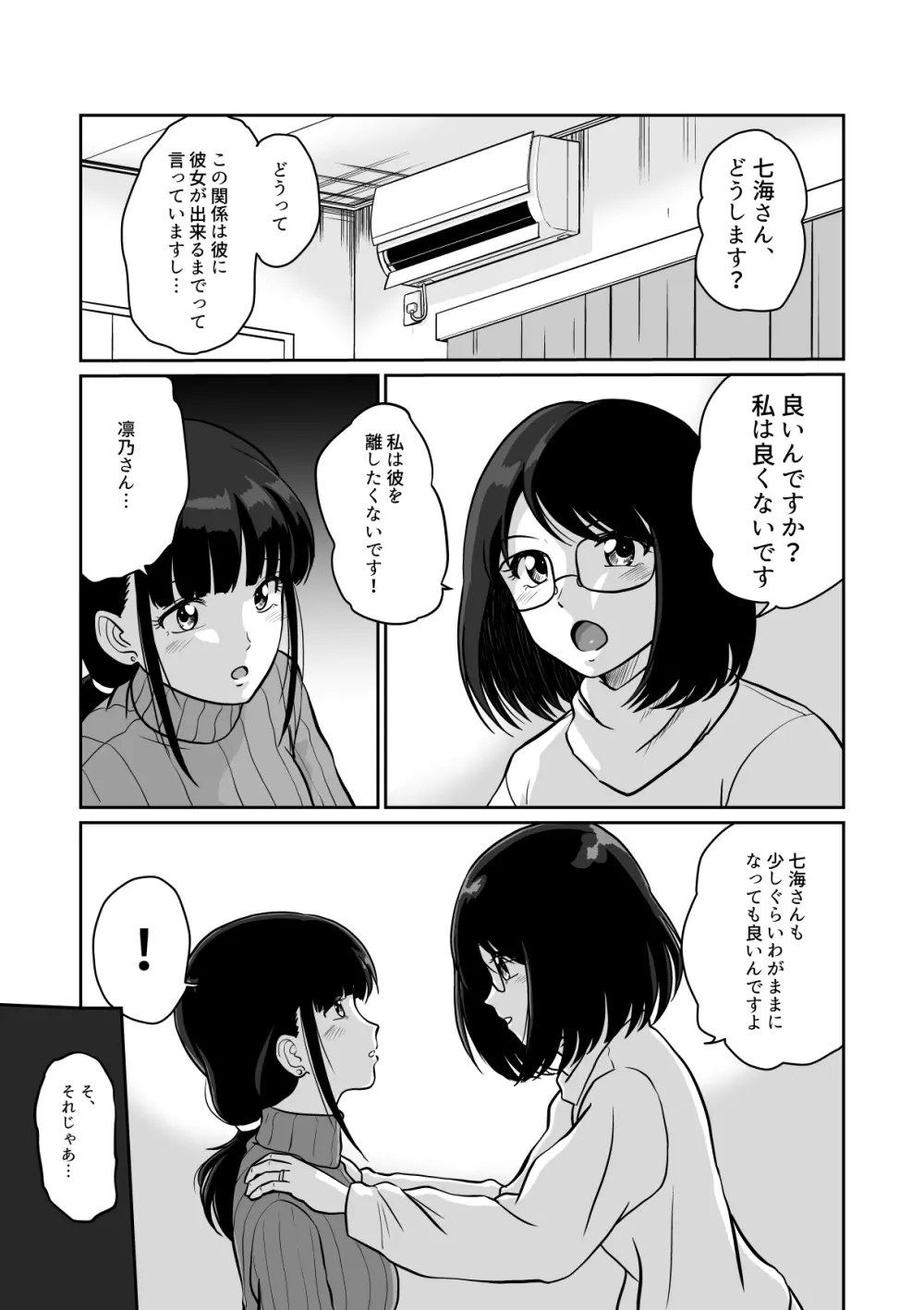 秘密の幕切れ 地味系人妻セフレふたりに初めての危険日中出し Page.20