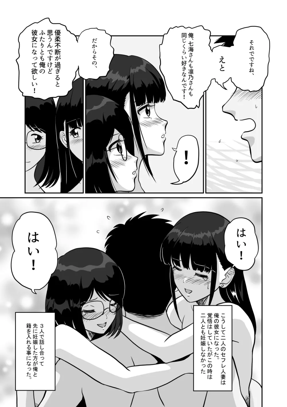 秘密の幕切れ 地味系人妻セフレふたりに初めての危険日中出し Page.42