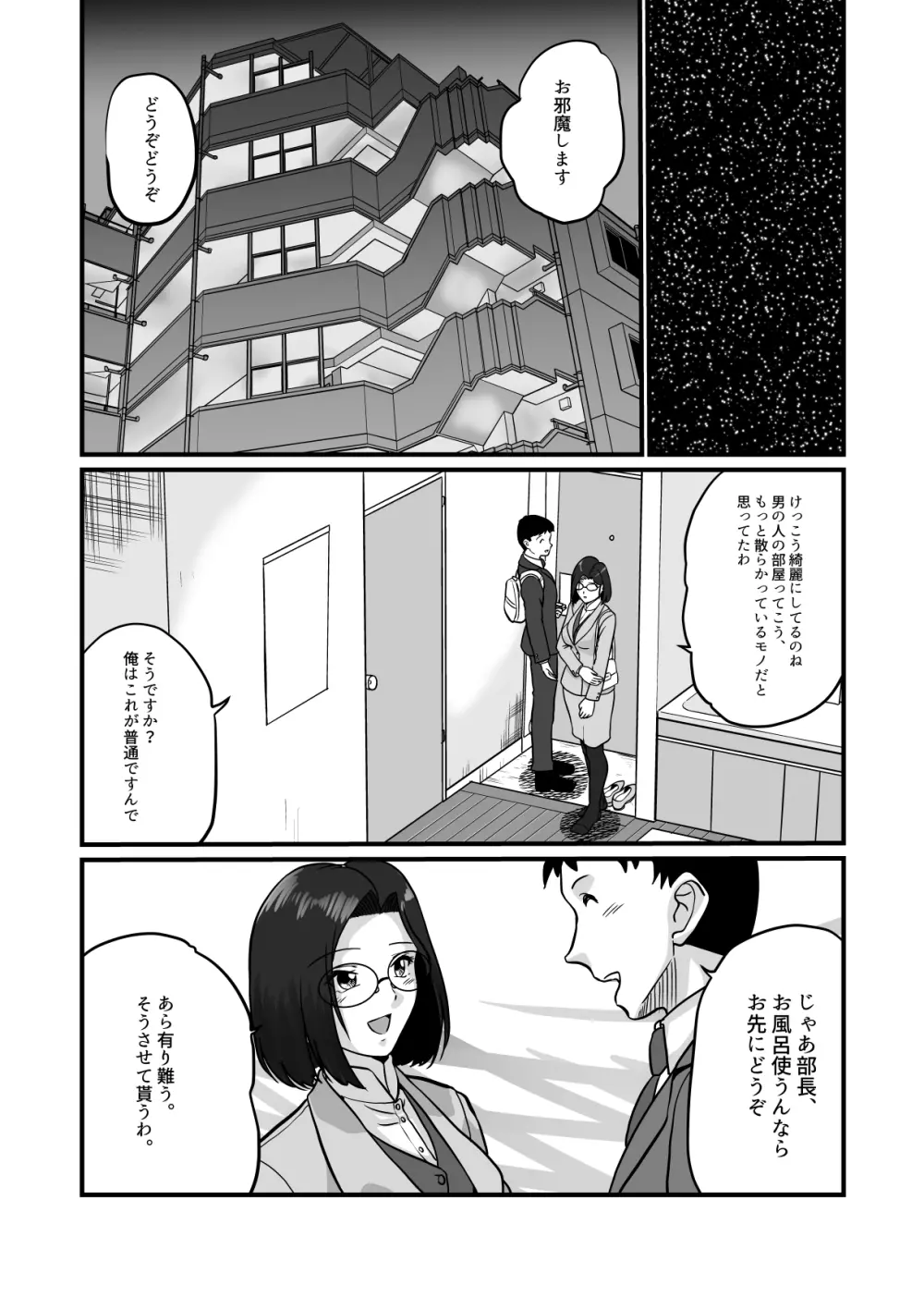 アラフォー上司と付き合いたい！ Page.10