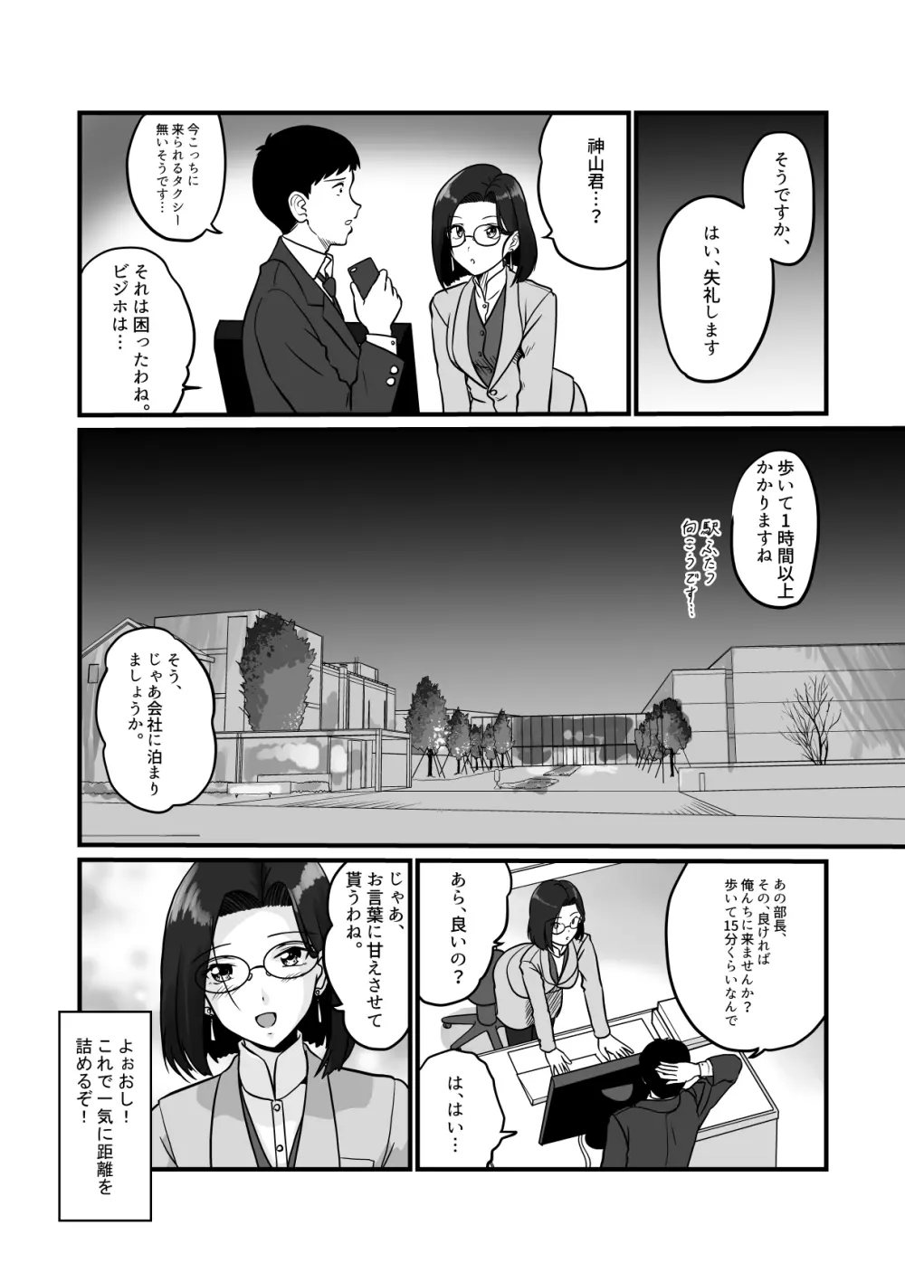 アラフォー上司と付き合いたい！ Page.9