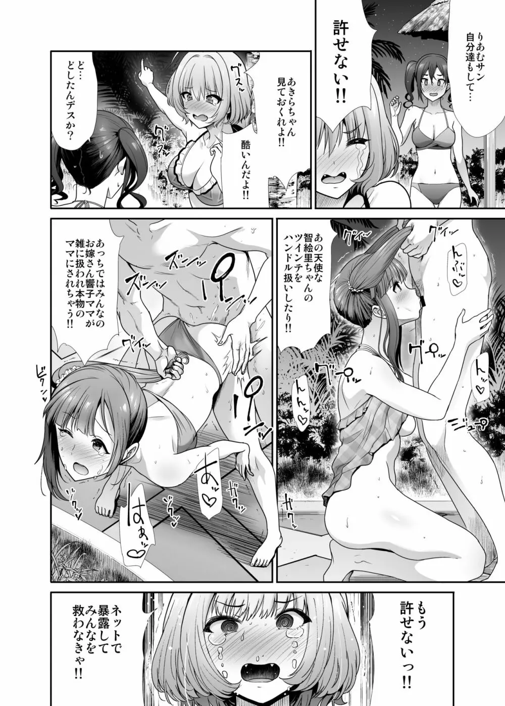 堕落ノ舞踏会 Page.19