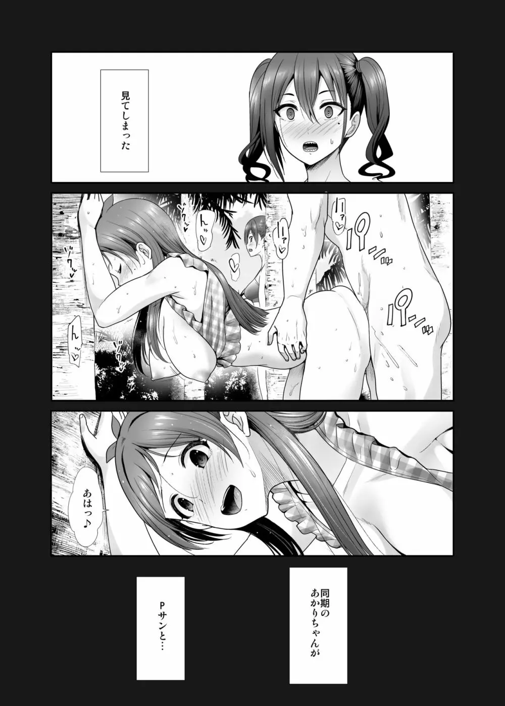 堕落ノ舞踏会 Page.2