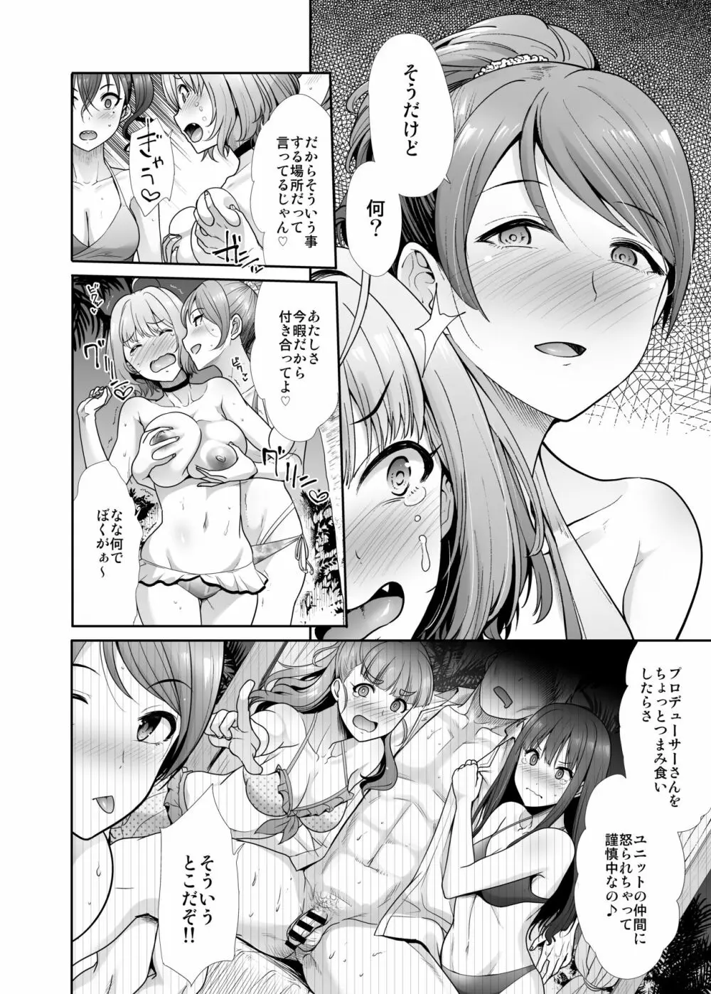 堕落ノ舞踏会 Page.23