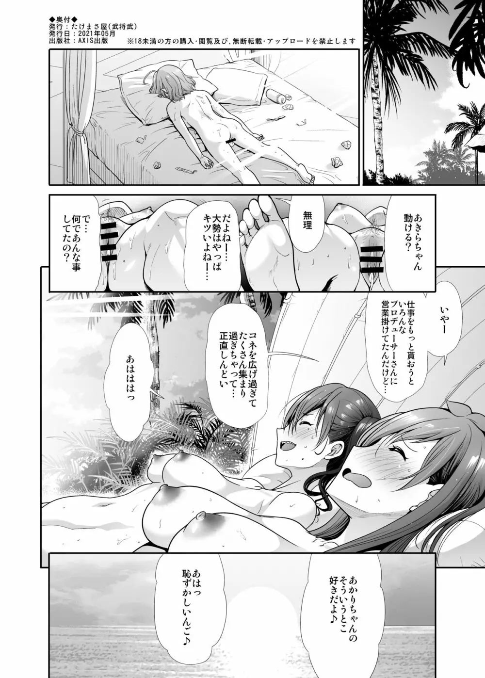 堕落ノ舞踏会 Page.37