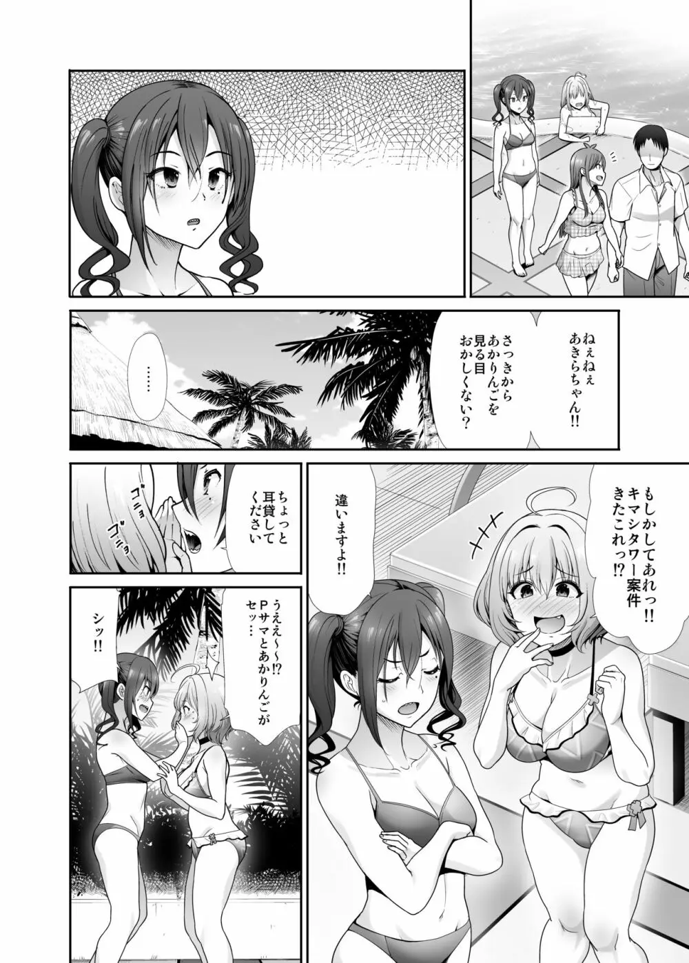 堕落ノ舞踏会 Page.5