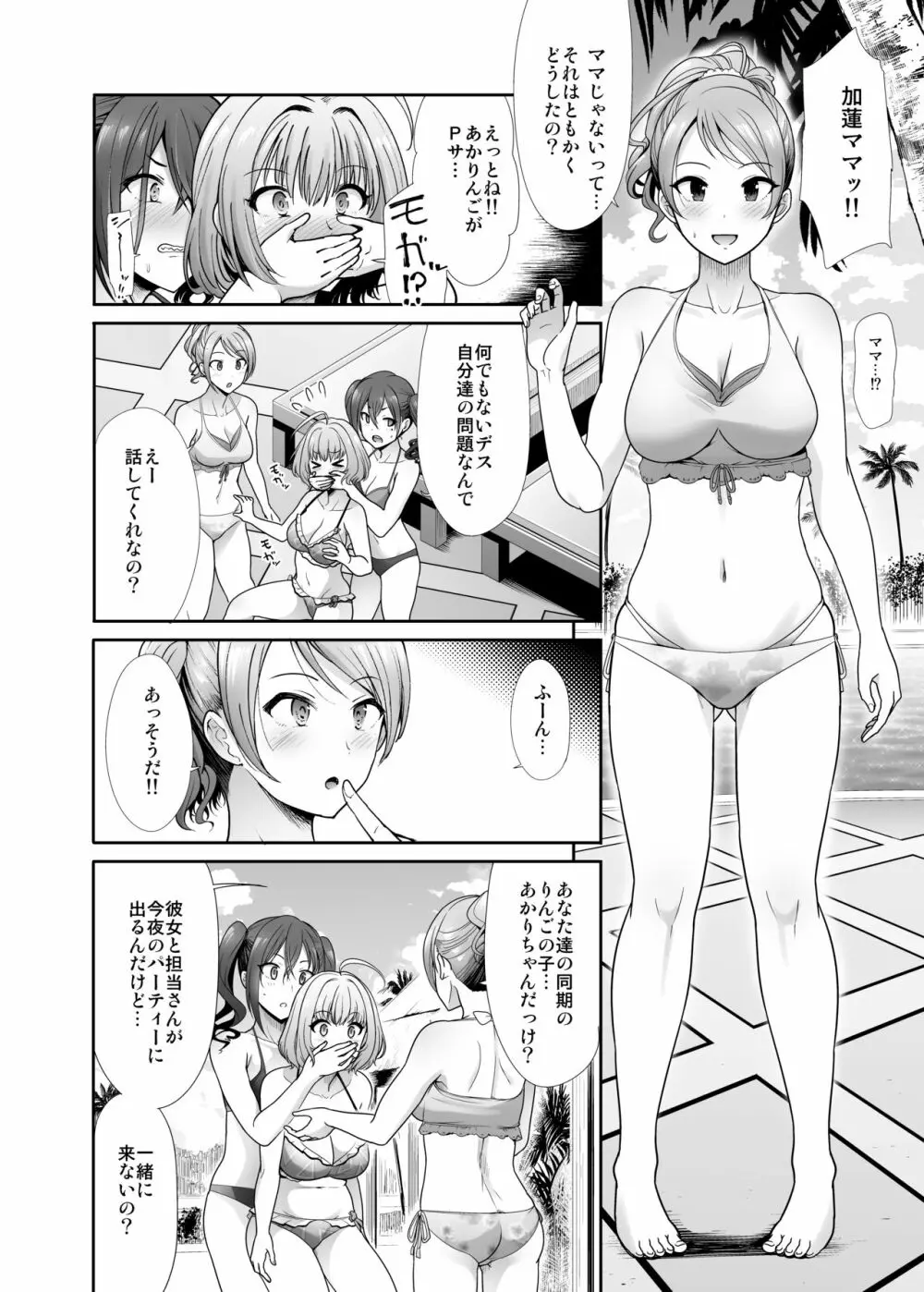 堕落ノ舞踏会 Page.7