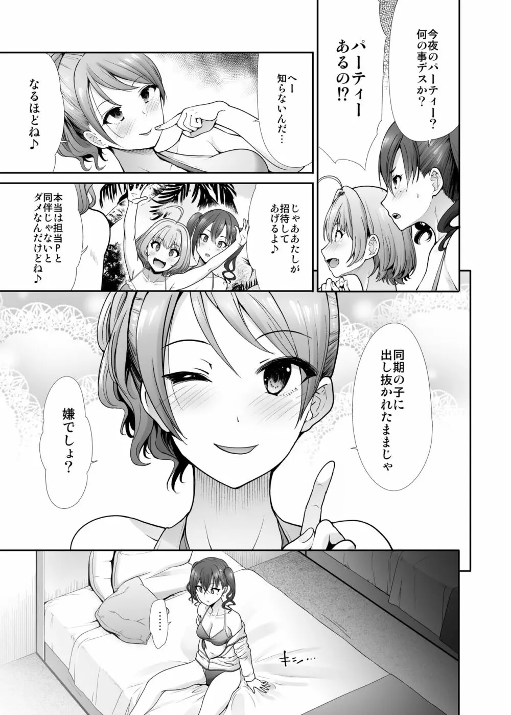 堕落ノ舞踏会 Page.8