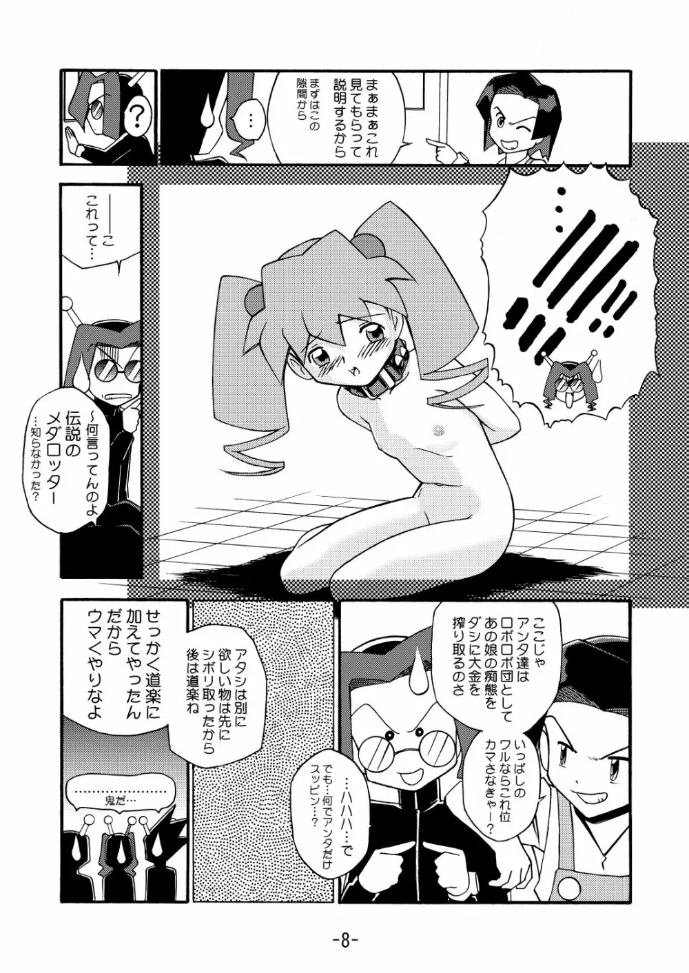 MEDAROT竹 Page.10