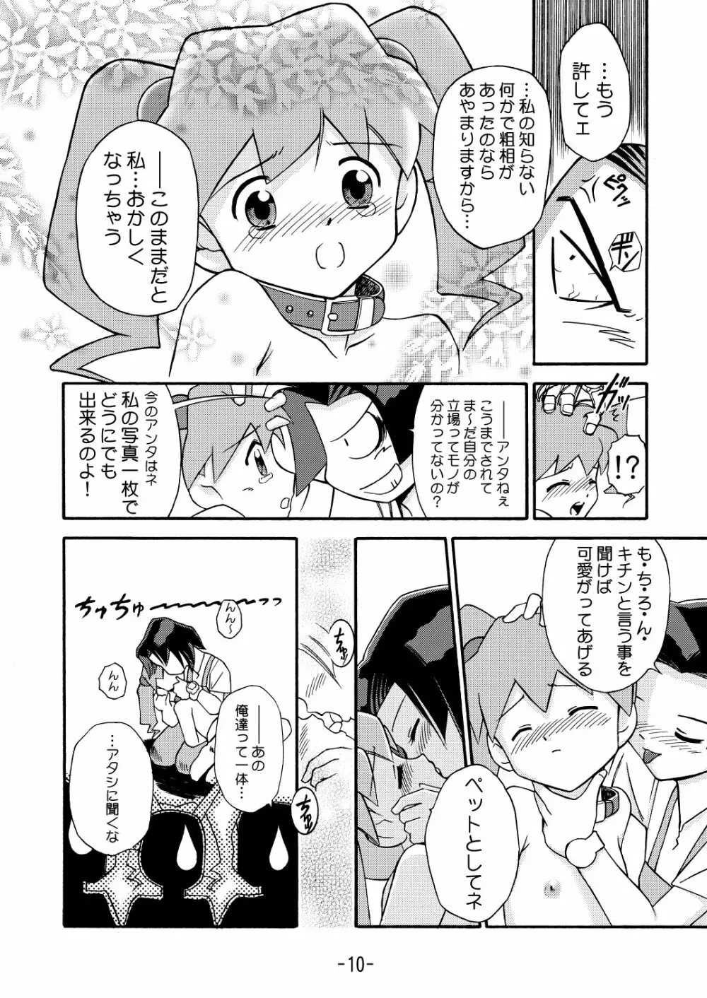 MEDAROT竹 Page.12