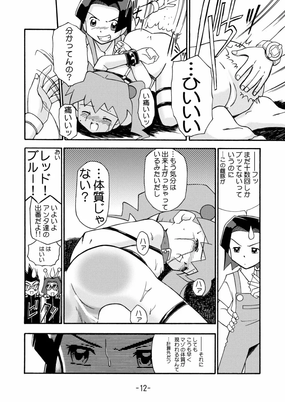 MEDAROT竹 Page.14