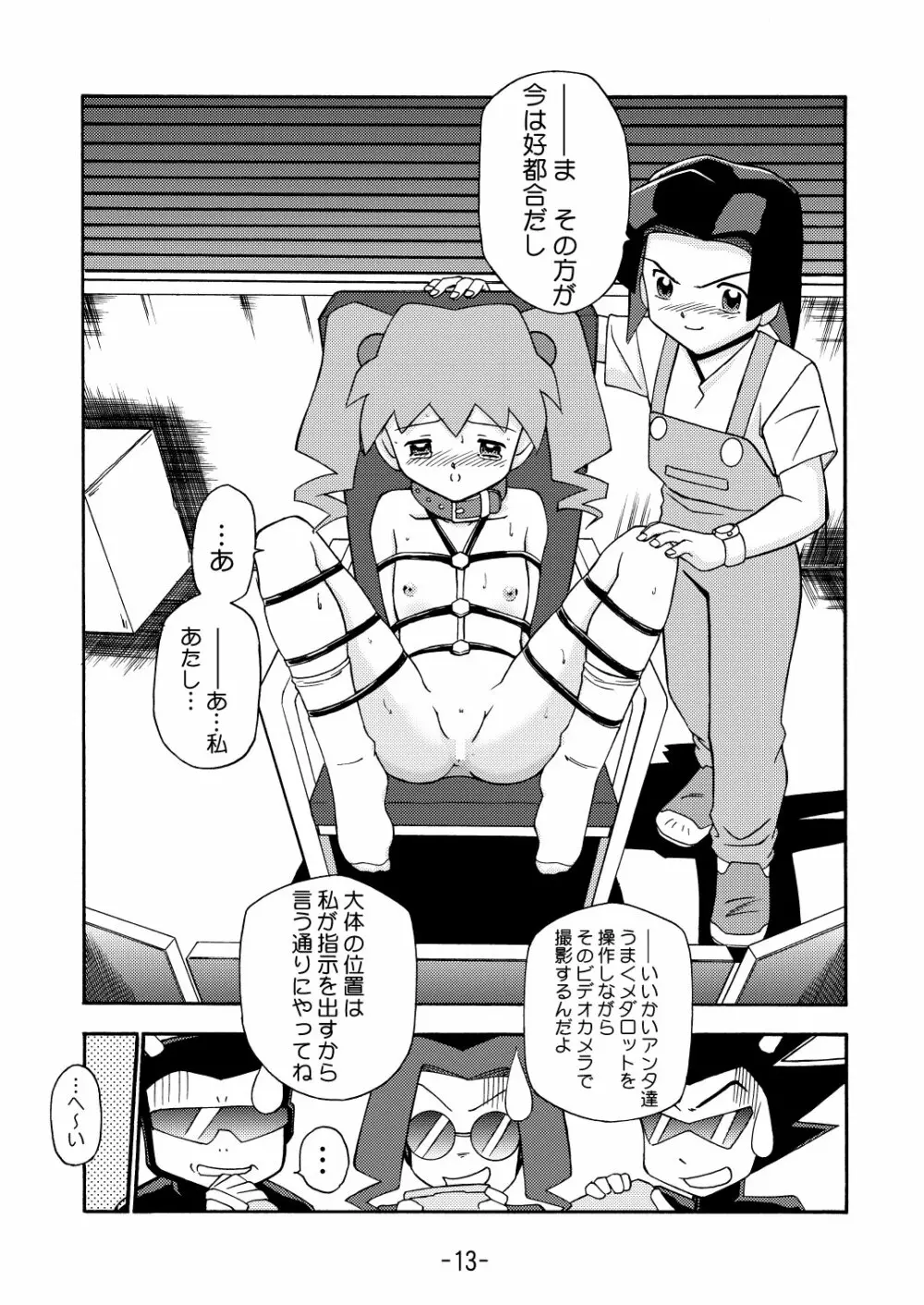 MEDAROT竹 Page.15