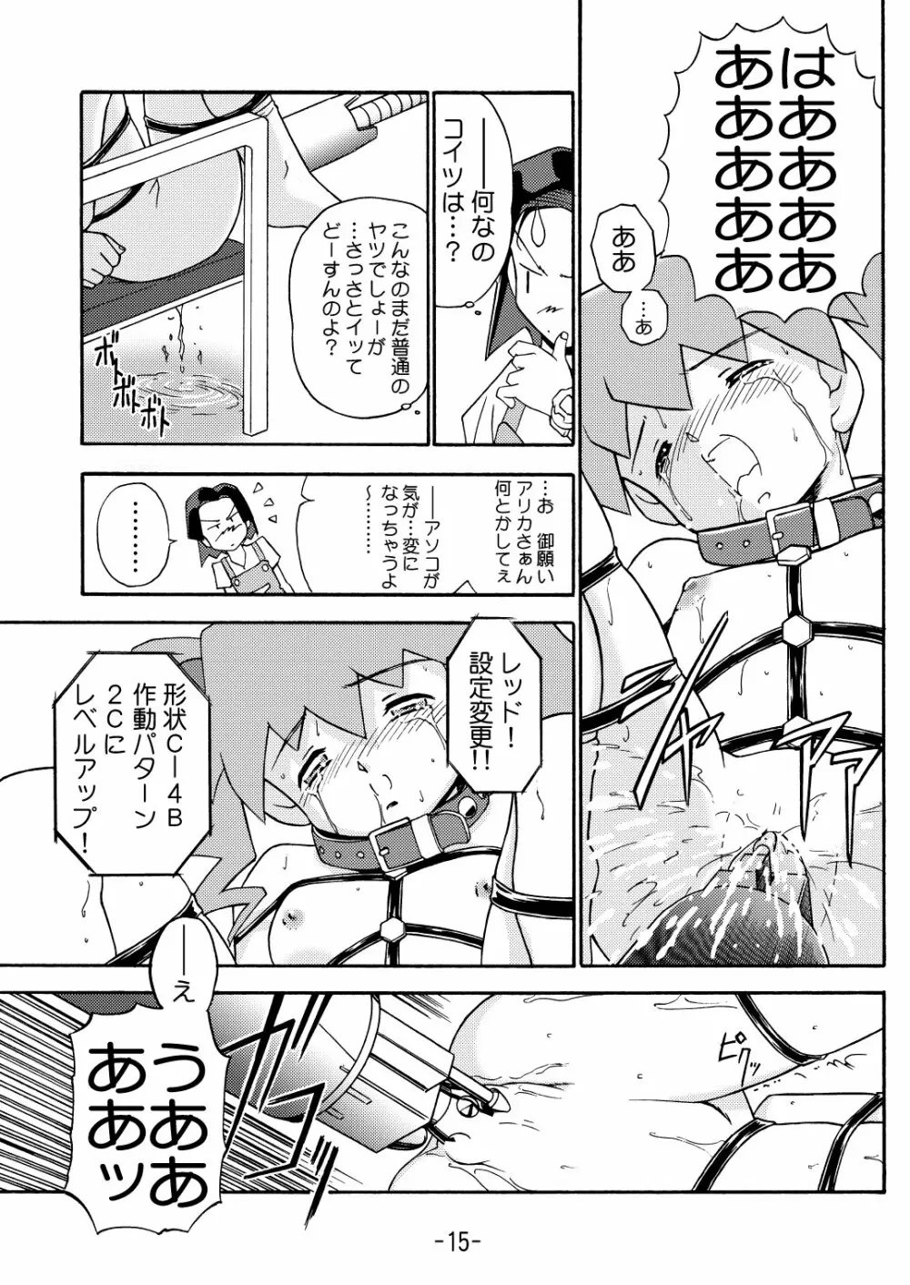 MEDAROT竹 Page.17