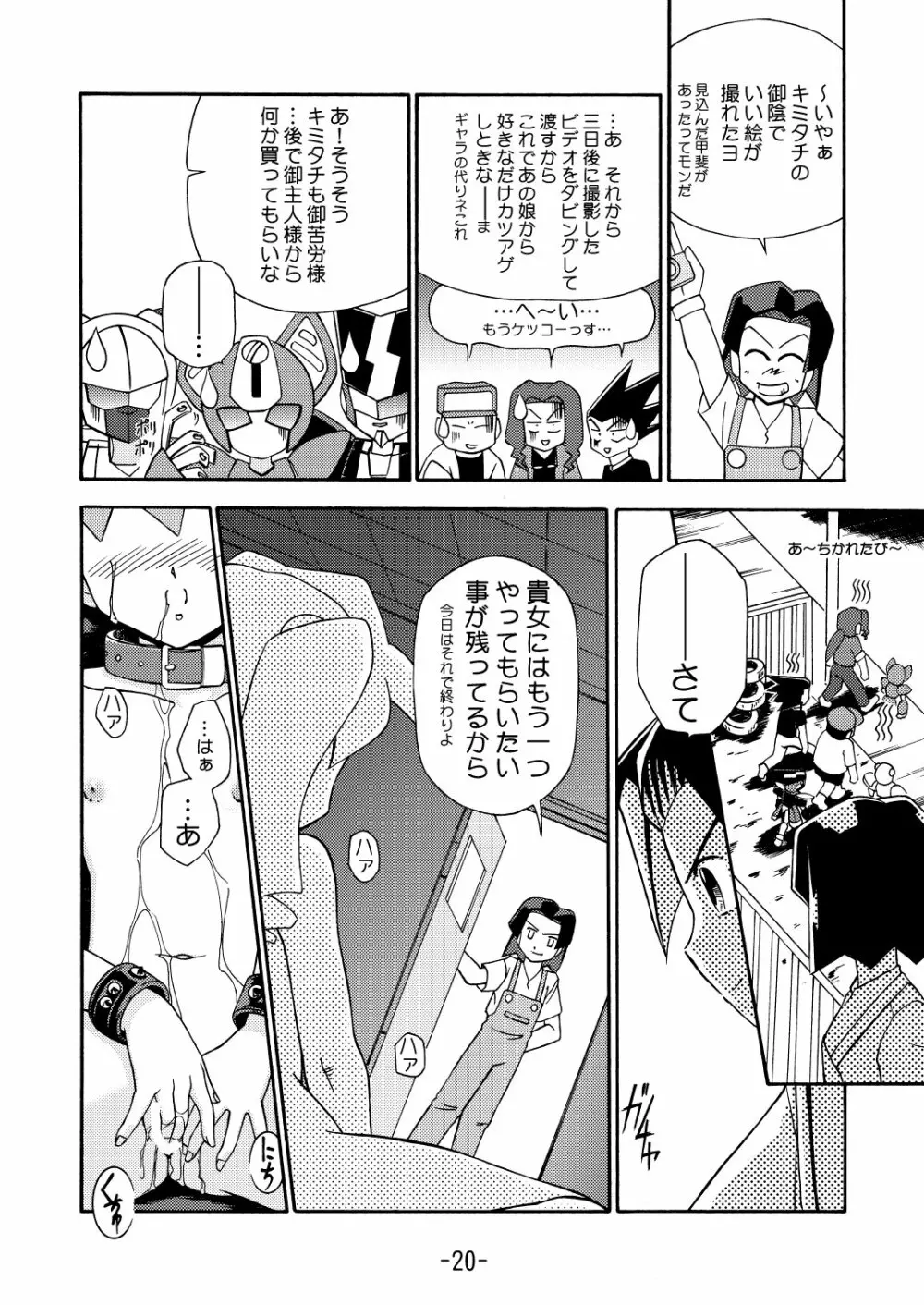 MEDAROT竹 Page.22