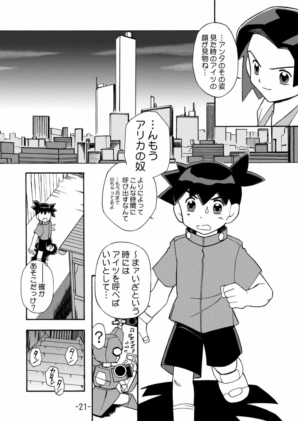 MEDAROT竹 Page.23