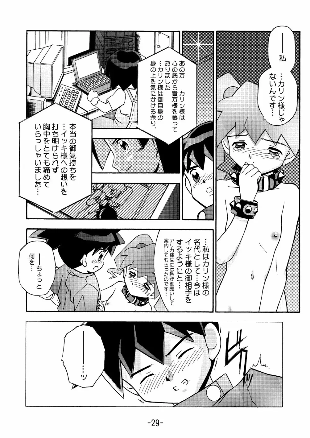 MEDAROT竹 Page.31