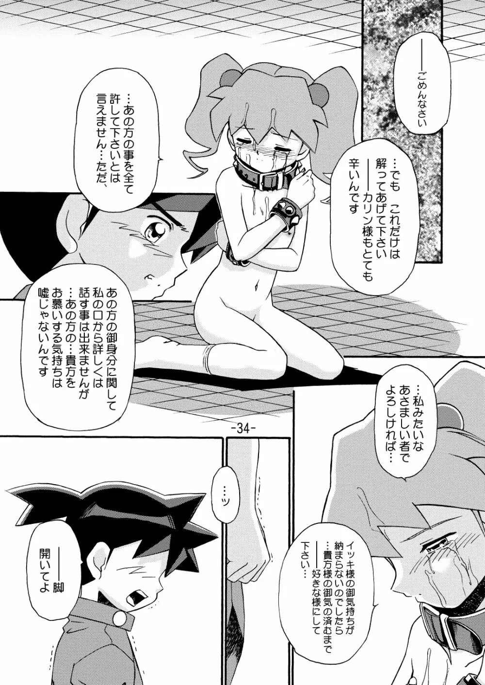 MEDAROT竹 Page.36