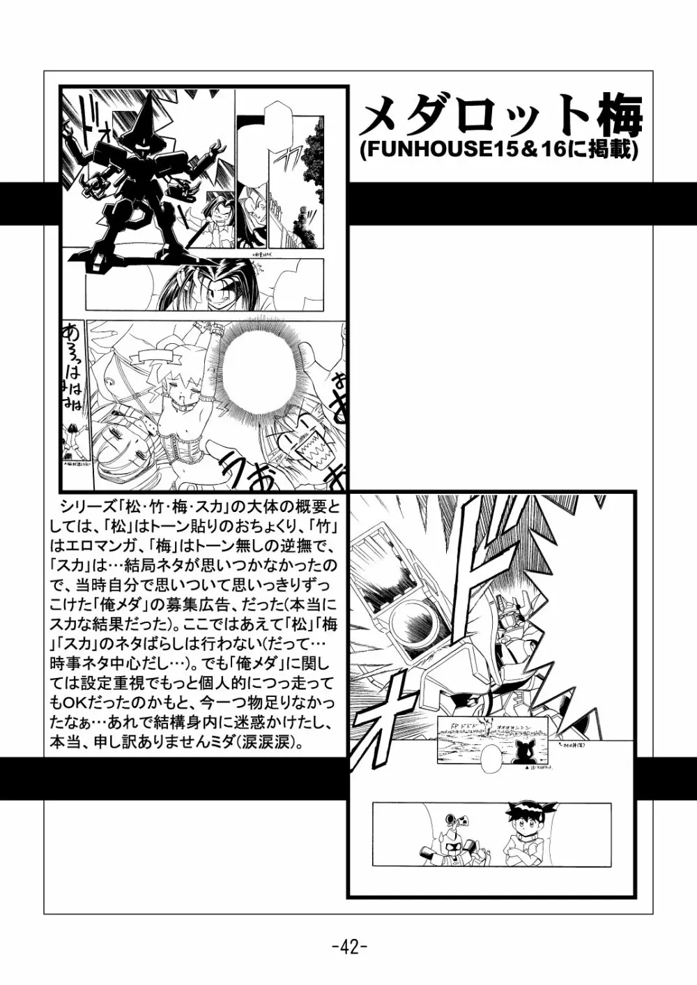 MEDAROT竹 Page.46