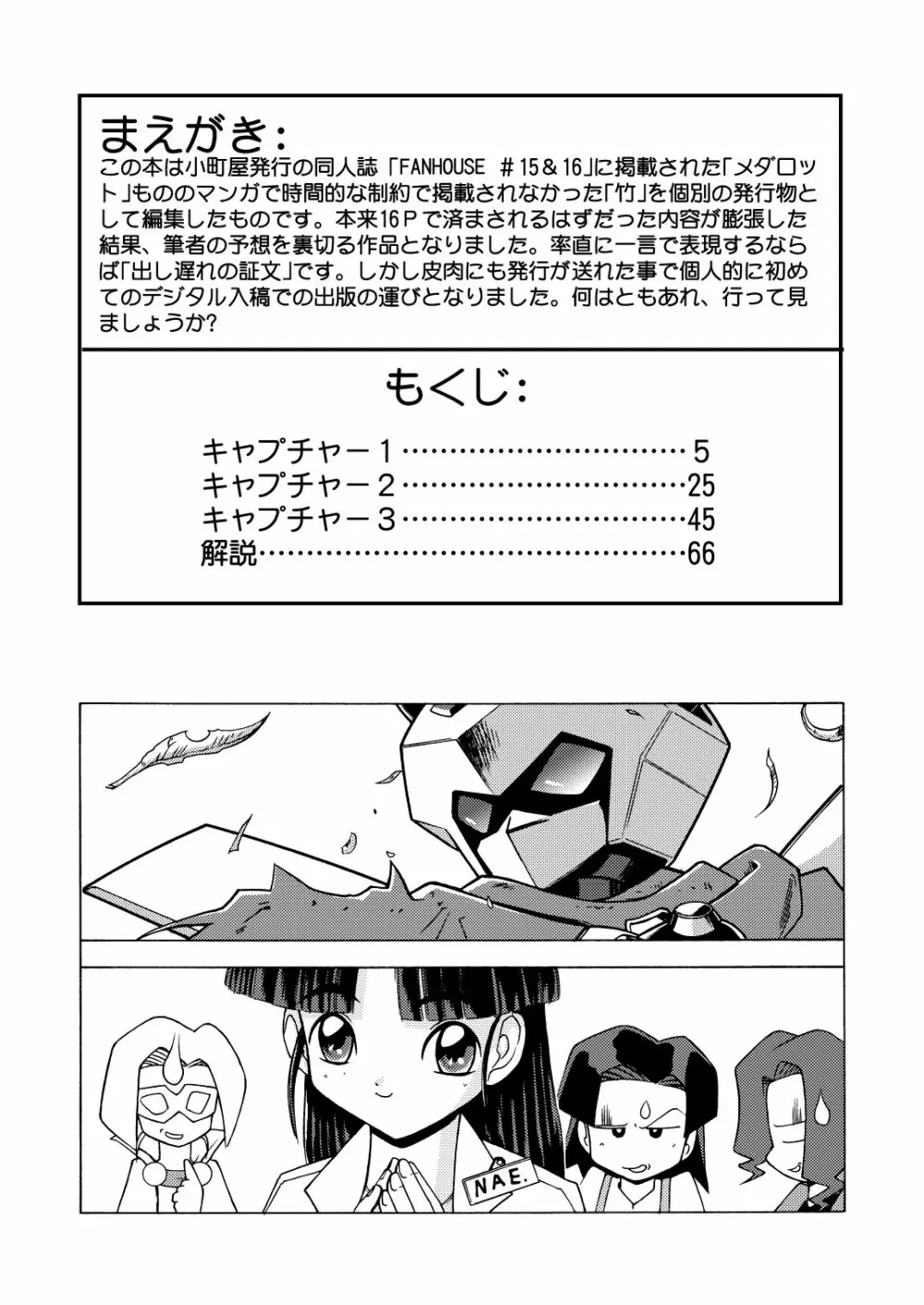 MEDAROT竹 Page.6