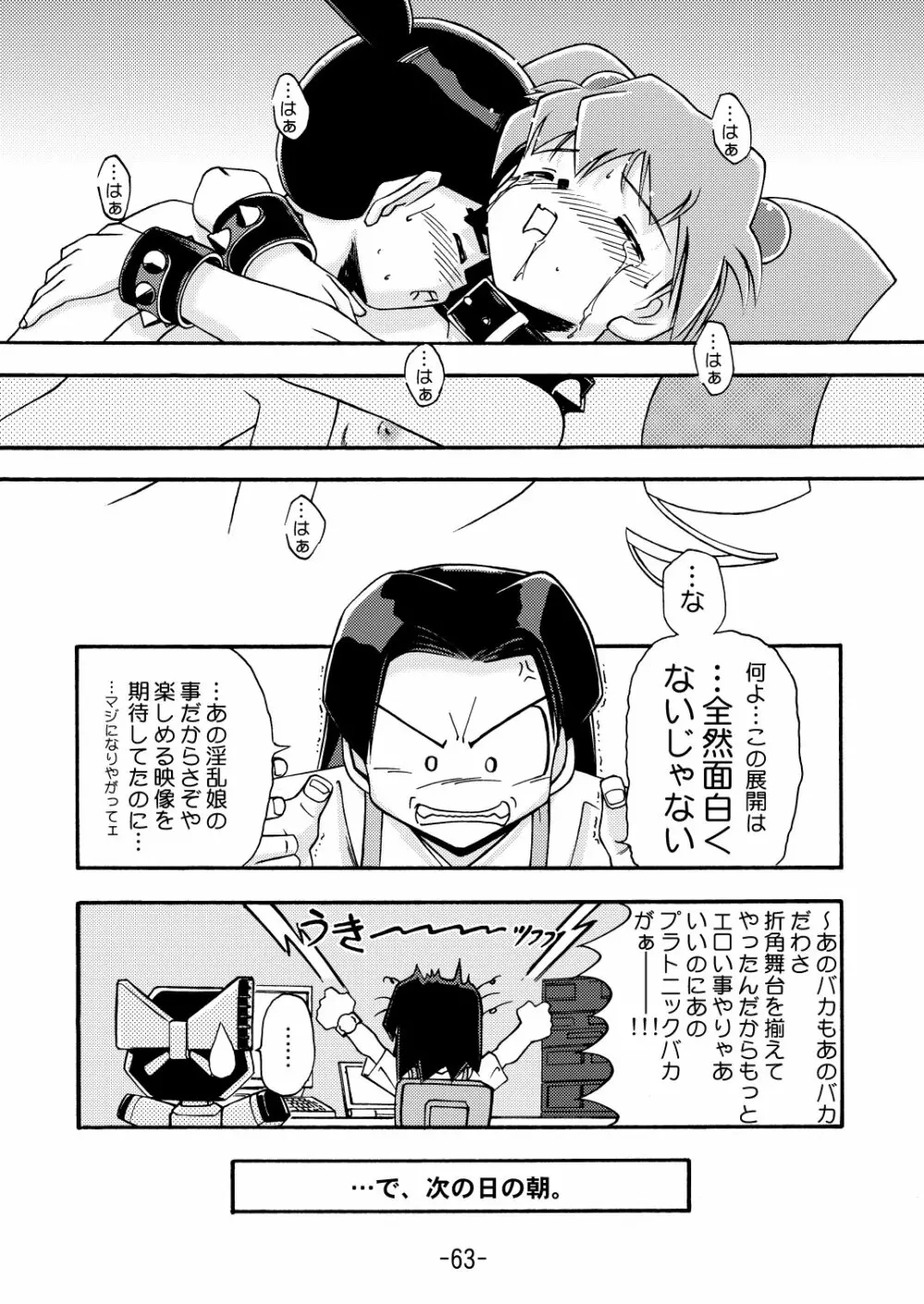 MEDAROT竹 Page.65