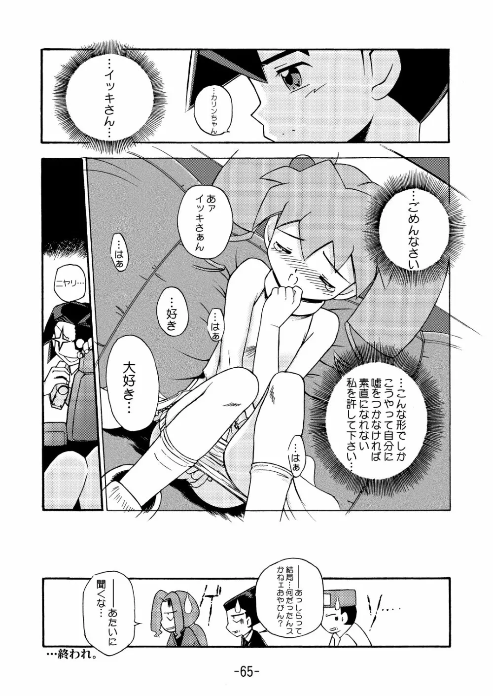 MEDAROT竹 Page.67