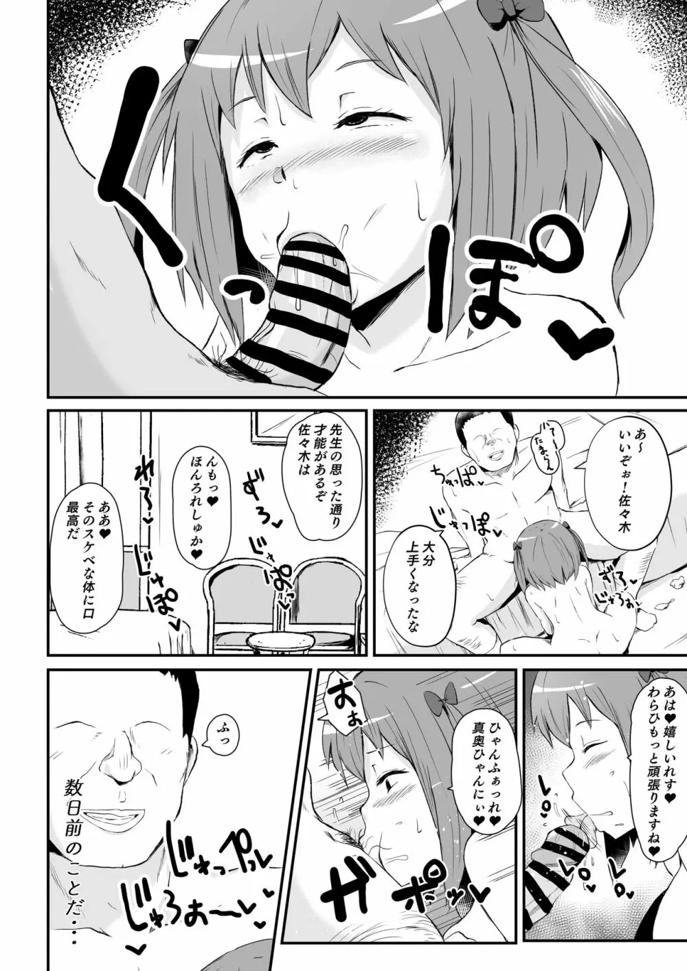 はた〇く魔王さま Page.2