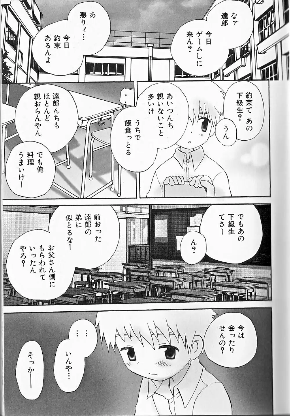 ヒミツの少年痴戯 Lesson 1 正しく少年と遊ぶ方法 Page.10