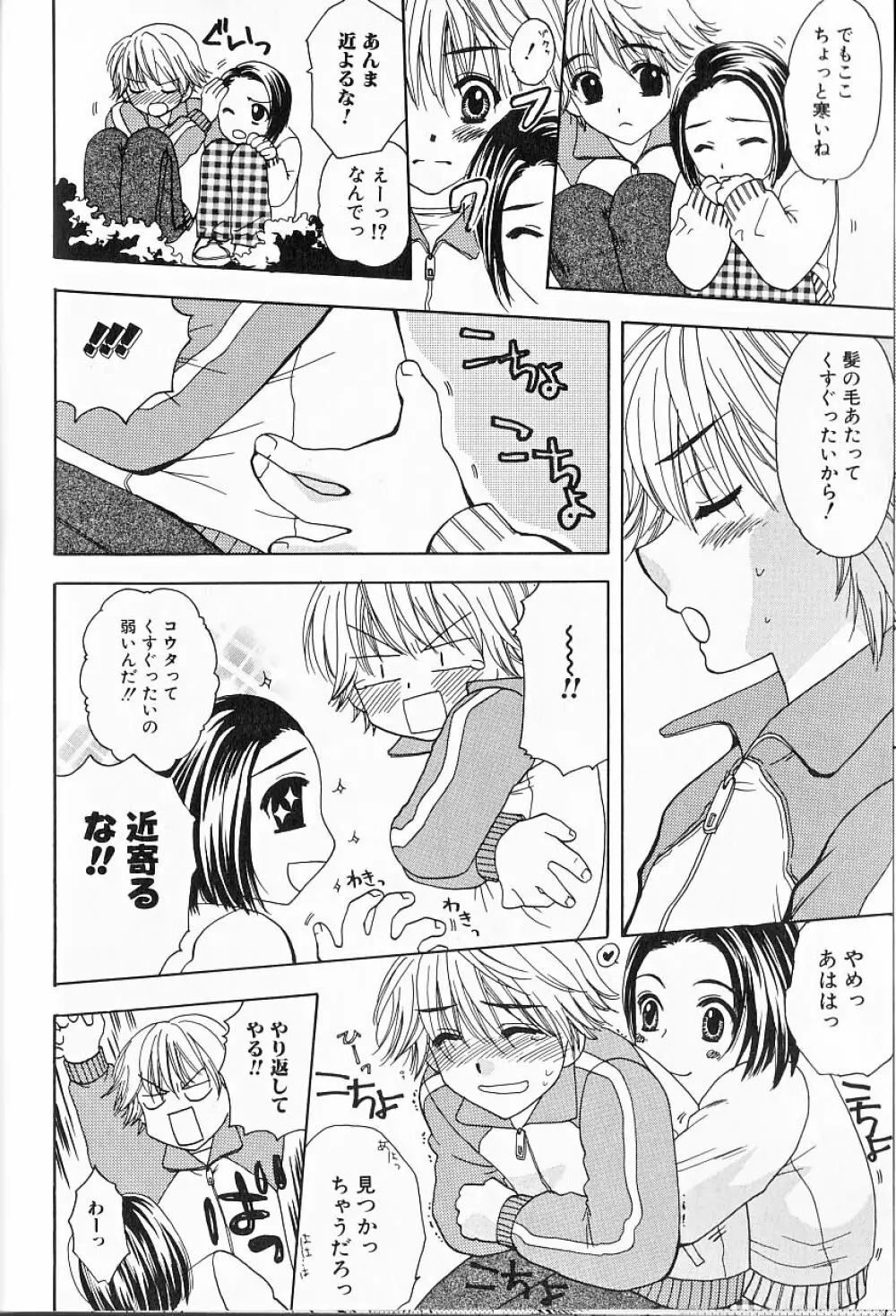 ヒミツの少年痴戯 Lesson 1 正しく少年と遊ぶ方法 Page.103