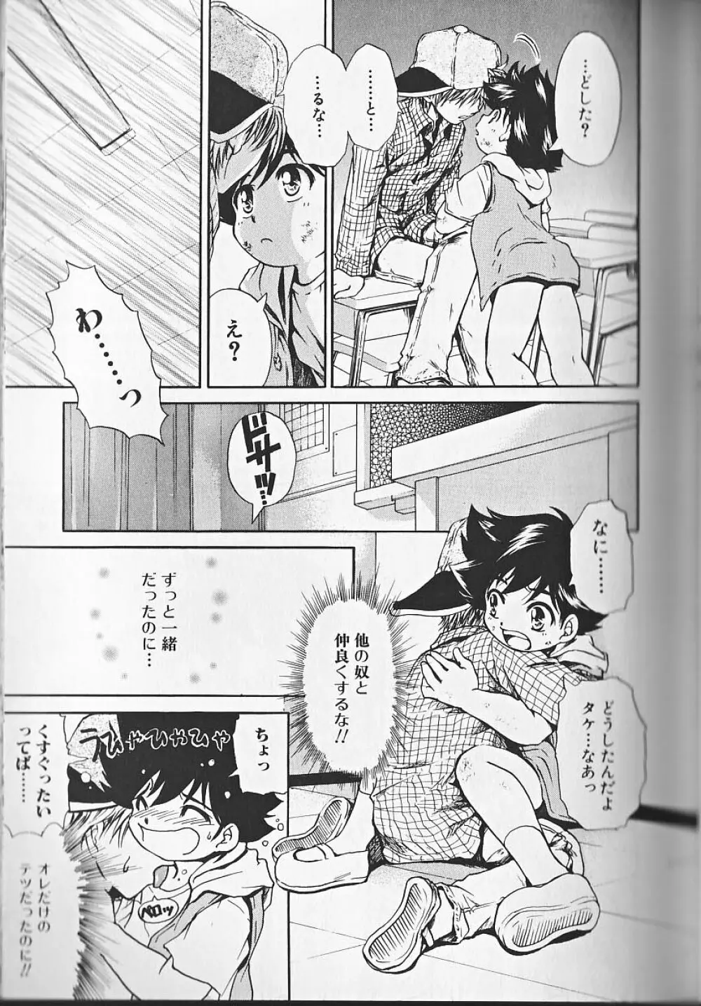 ヒミツの少年痴戯 Lesson 1 正しく少年と遊ぶ方法 Page.128