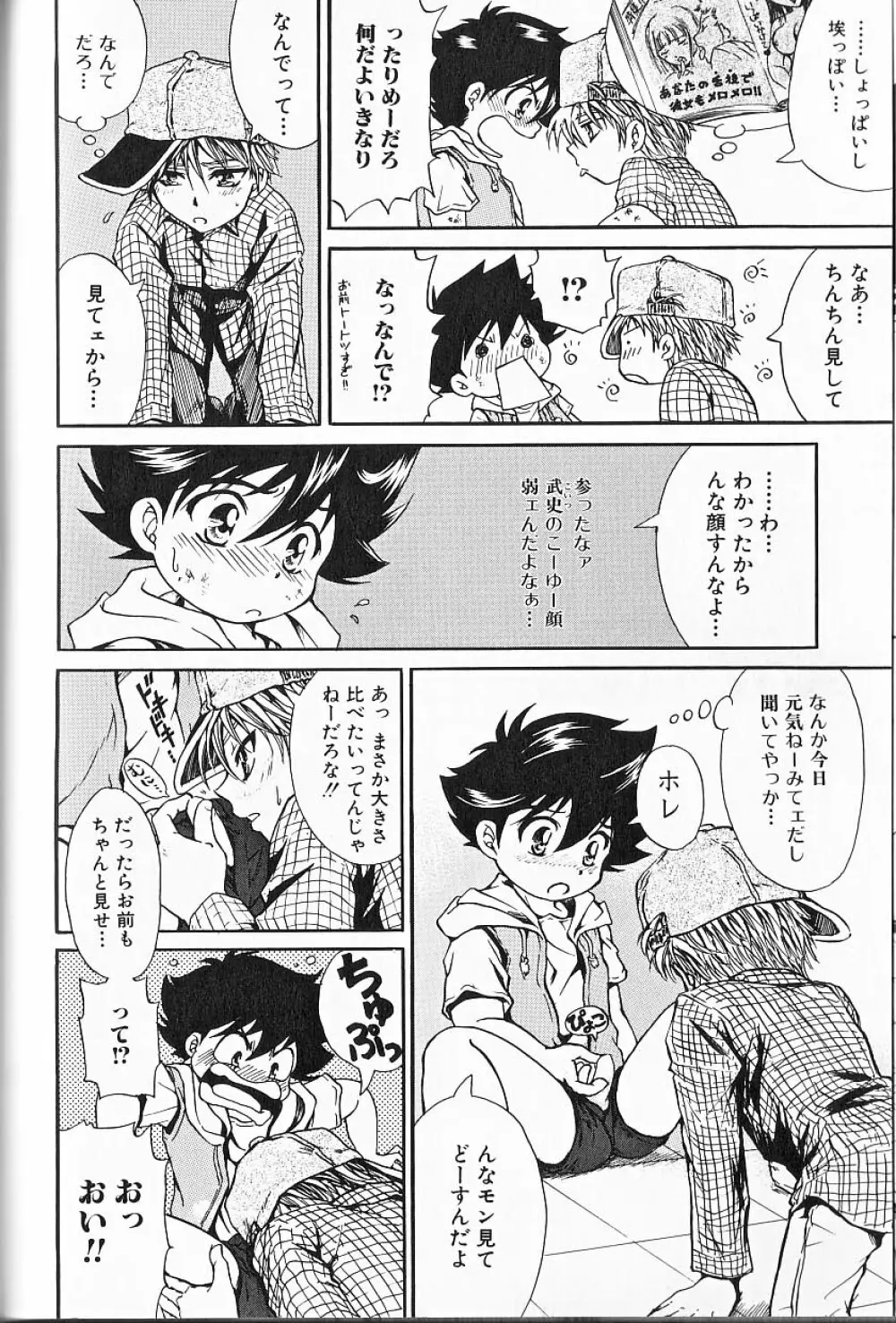 ヒミツの少年痴戯 Lesson 1 正しく少年と遊ぶ方法 Page.129